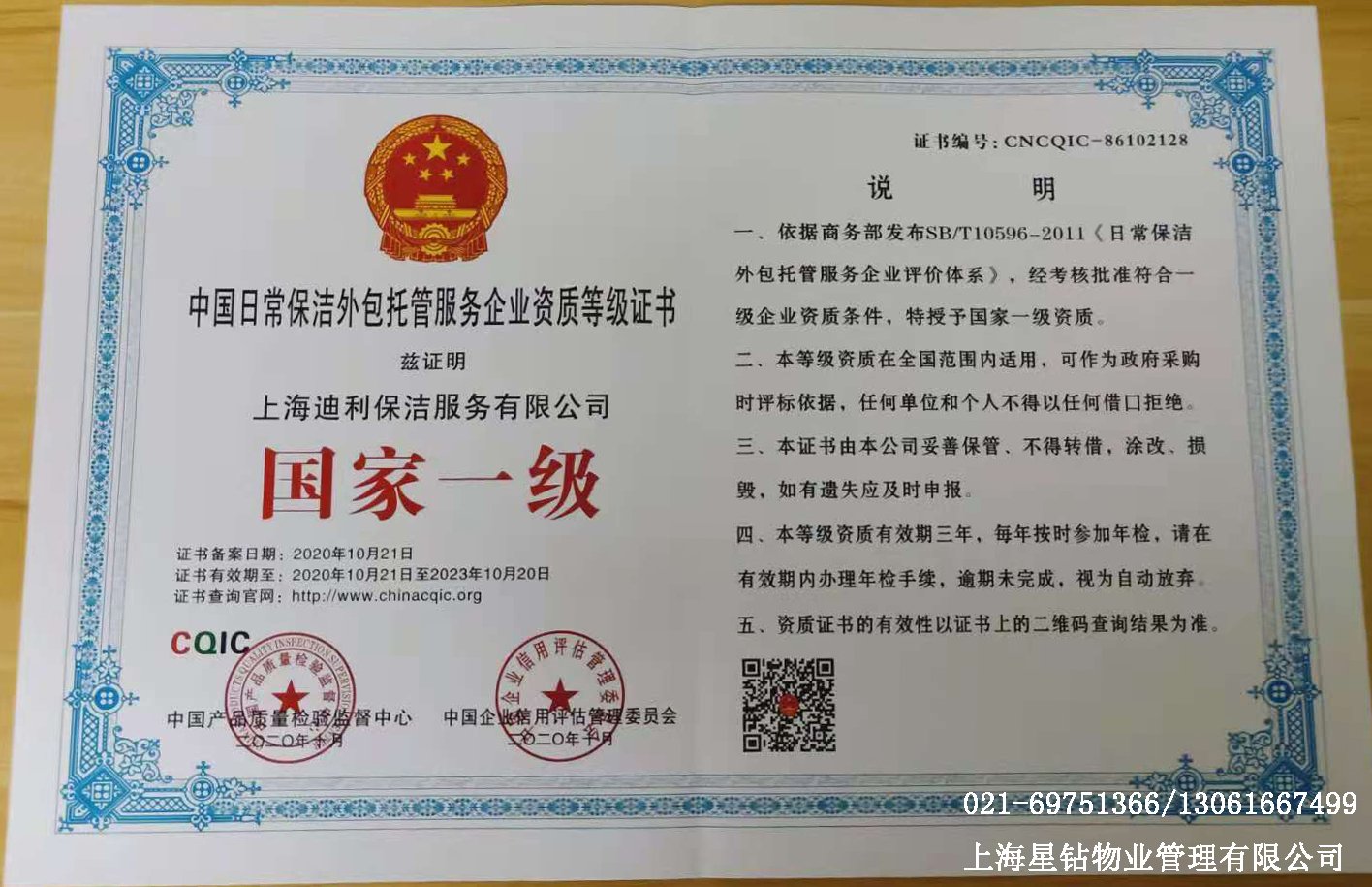 星鉆物業(yè)旗下資質(zhì)證書