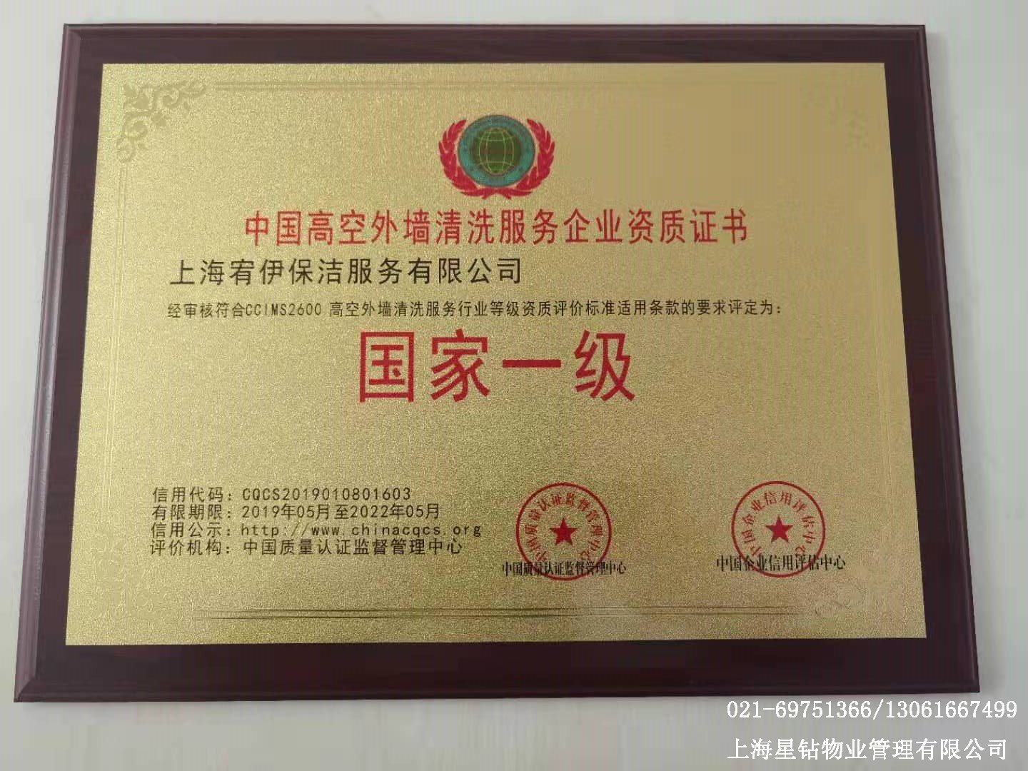 星鉆物業(yè)旗下外墻資質(zhì)證書