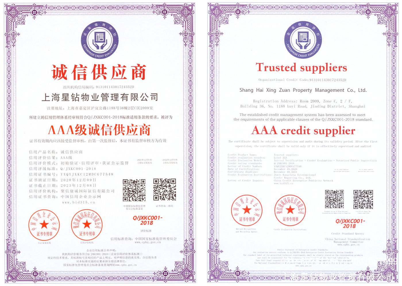 AAA級誠信供應(yīng)商